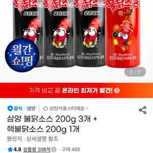 삼양 불닭소스 200g 3개 + 핵불닭소스 200g 1개