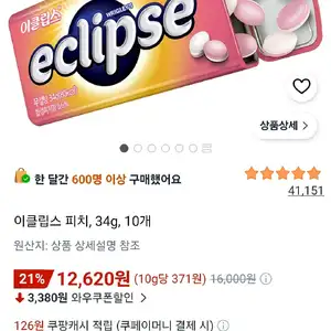 이클립스 피치, 34g, 10개