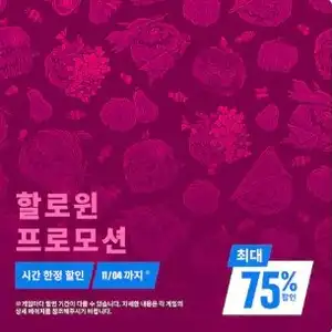 psn 할로윈세일