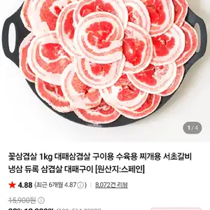 꽃대패삼겹살 1kg