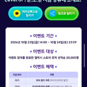갤럭시스토어 Level UP! 받.또.받 30% 쿠폰 + @