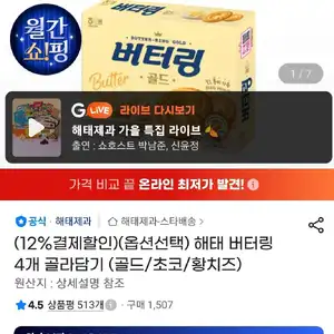 해태 버터링 4개 골라담기 (골드/초코/황치즈)