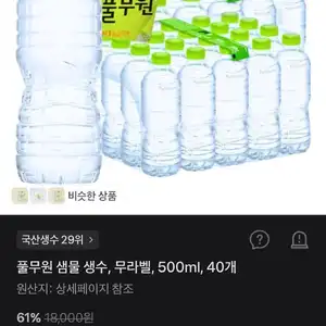 풀무원 샘물 생수, 무라벨, 500ml, 40개