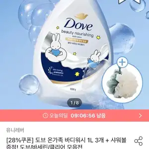 도브 대용량 바디워시 1L 3개