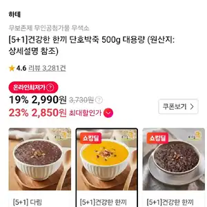 [5+1]건강한 한끼 단호박죽 500g 대용량