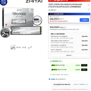 [지마켓] YMTC ZHITAI TiPro9000 M.2 NVMe SSD 2TB