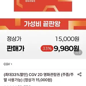 [롯데온] CGV 2D 영화관람권&패키지
