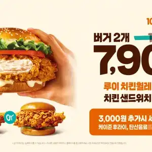 [기타] 파파이스 치킨휠레 버거 1개 + 치킨 샌드위치 1개 35% 할인