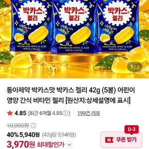 멤버십)동아제약 박카스맛젤리 42g X 5봉