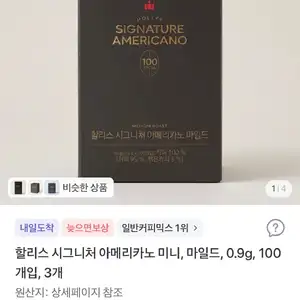 할리스 시그니처 아메리카노 미니, 마일드, 0.9g, 100개입, 3개
