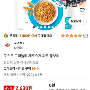 포스트 그래놀라 제로슈거 파로 통보리 220g, 1개