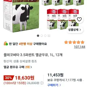 믈레코비타 3.5퍼센트 멸균우유, 1L, 12개