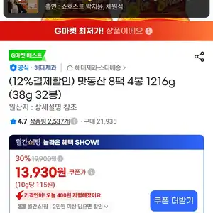 맛동산 8팩 4봉 1216g (38g 32봉)
