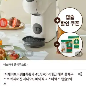 돌체구스토 지니오S 베이직 + 스타벅스 캡슐 24개