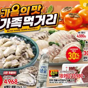 [기타] 이마트 이번주 전단지 (설악젤라또 파인트 7,950원)