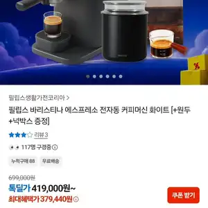 필립스 바리스티나 에스프레소 커피머신 +증정