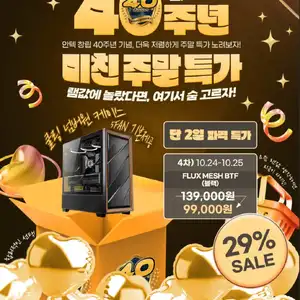 안텍 주말 30% FLUX MESH 5FAN 케이스 할인