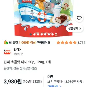 킨더 초콜릿 미니 20p, 120g, 1개