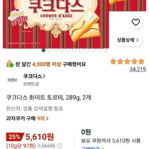 쿠크다스 화이트 토르테, 289g, 2개