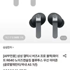 [롯데온] 토스할인 삼성 갤럭시 버즈4 프로
