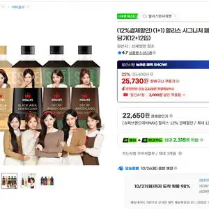 [지마켓] 할리스 시그니처 페트커피 1종 선택