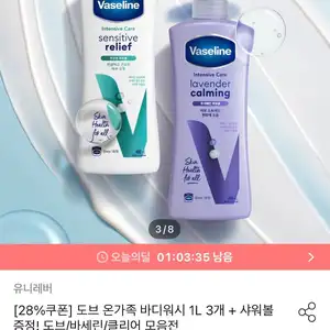 바세린 인텐시브 케어 로션 400ml 1+1 총 2개