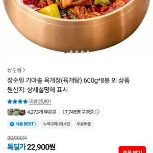 육개장 600g 8봉