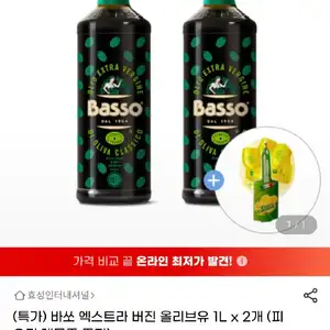 바쏘 엑스트라버진 올리브오일 1l 2개