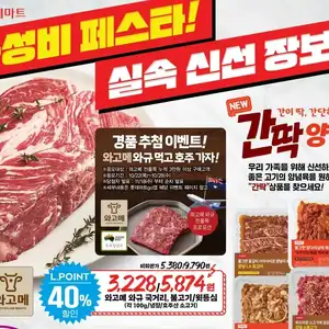[기타] 롯데마트 전단지 (시즈닝 삼겹 800g 9,990원)
