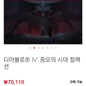 디아블로4 증오의 시대 컬렉션