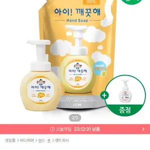 아이깨끗해 핸드워시 리필 1.8L + 용기 250ml + 공용기 250ml