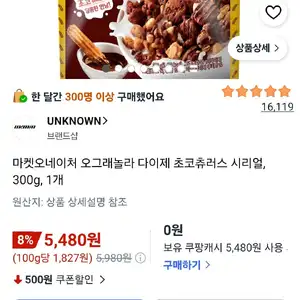 마켓오네이처 오그래놀라 다이제 초코츄러스 시리얼, 300g, 1개