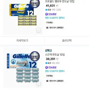 질레트 스킨텍/프로쉴드 옐로우 면도날 12입