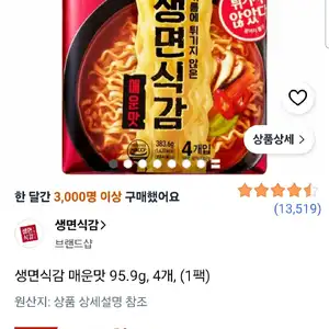 생면식감 매운맛 95.9g, 4개, (1팩)