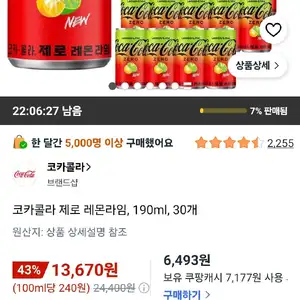 코카콜라 제로 레몬라임, 190ml, 30개