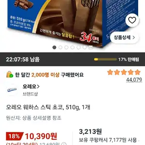 오레오 웨하스 스틱 초코, 510g, 1개