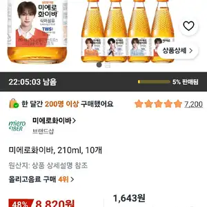 미에로화이바, 210ml, 10개