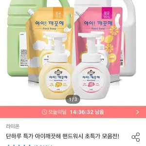 아이깨끗해 핸드워시 리필 1.8L+용기 250ml+공용기 250ml 증정