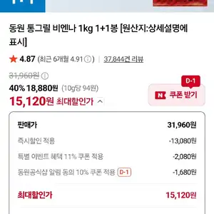 동원 통그릴 비엔나 1kg 1+1봉