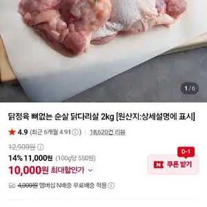 브라질 닭정육 뼈없는 순살 닭다리살 2kg