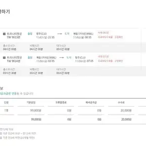 청주-계림 왕복항공권 트리니티