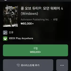 MS스토어PC 콜 오브 듀티4 80,000(XPA 지원)