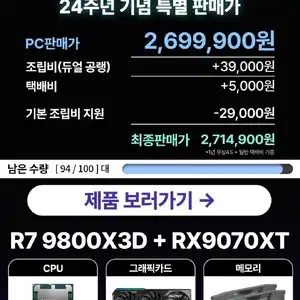 [24주년/100대한정]9800X3D + 9070XT 완본체