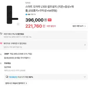 아카라 스마트도어락 L100