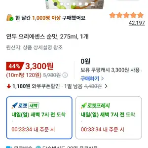 연두 요리에센스 순맛, 275ml, 1개