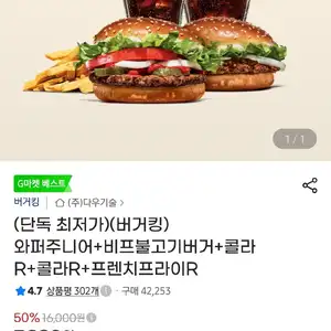 와퍼주니어+비프불고기버거+콜라R+콜라R+프렌치프라이R
