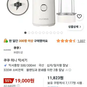 쿠쿠 미니 믹서기