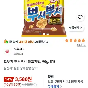 오뚜기 뿌셔뿌셔 불고기맛, 90g, 5개