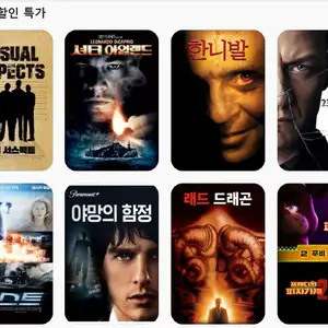 애플TV스토어 공포 영화 및 스릴러 업데이트 30~50할인