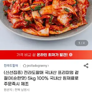 국내산 겉절이 순한맛 5kg